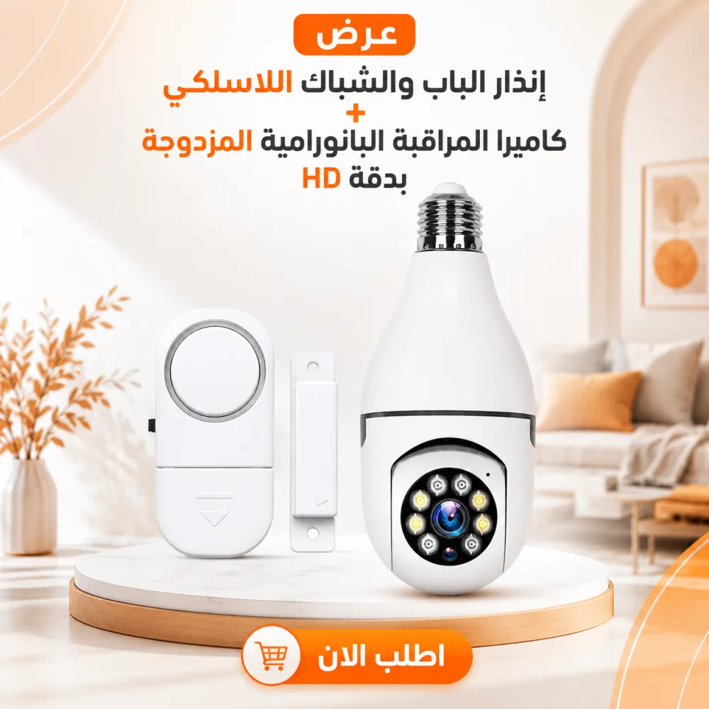 عرض إنذار الباب والشباك اللاسلكي + كاميرا المراقبة البانورامية المزدوجة بدقة HD 1 عرض إنذار الباب والشباك اللاسلكي + كاميرا المراقبة البانورامية المزدوجة بدقة HD