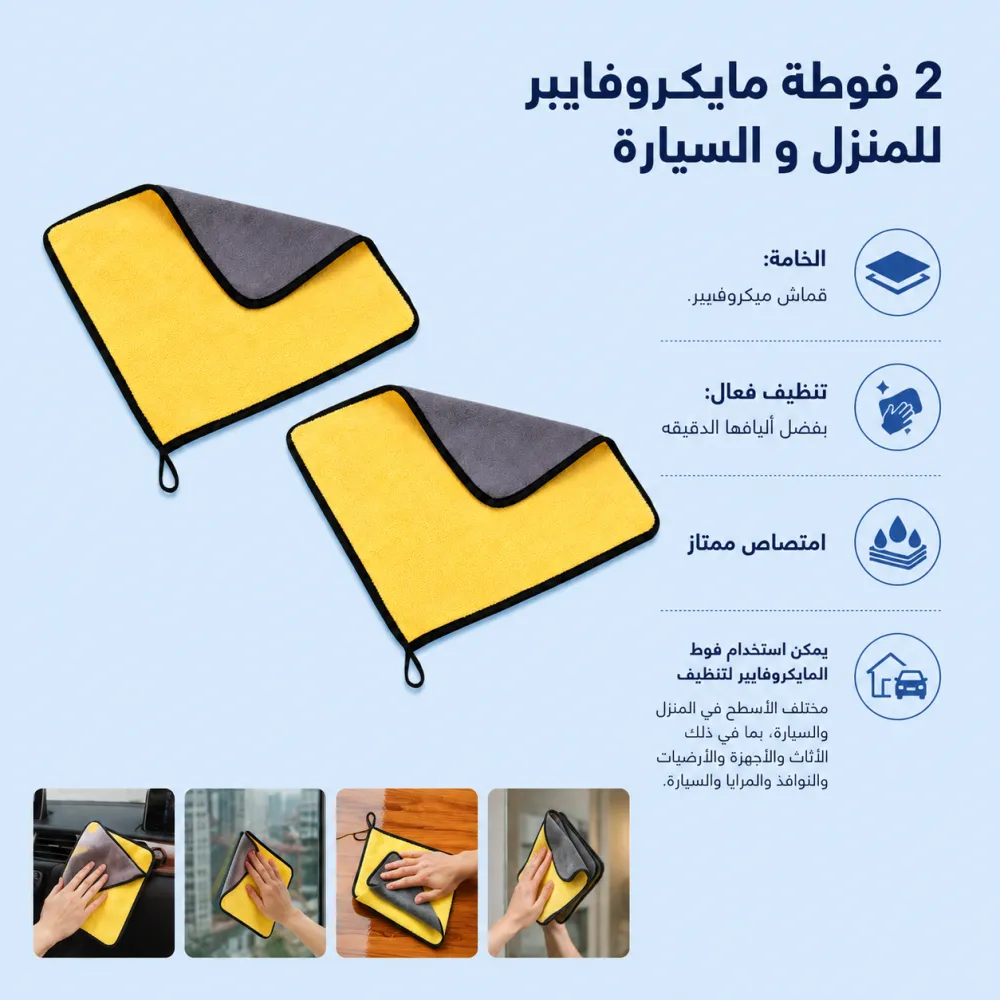 عرض بخاخ مزيل الصدأ + ملمع ومجدد فوانيس السيارة + 2 فوطة مايكروفايبر هدية 11 عرض بخاخ مزيل الصدأ + ملمع ومجدد فوانيس السيارة + 2 فوطة مايكروفايبر هدية - الصورة 11
