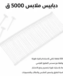 ⁦عرض مسدس بديل دبابيس الملابس + علبه دبابيس 5000 ق⁩ - الصورة ⁦19⁩
