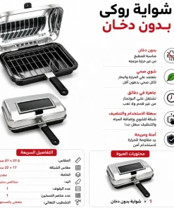 شواية الستانلس ستيل من روكي فضي مع نص كيلو فحم 14 شواية الستانلس ستيل من روكي فضي مع نص كيلو فحم - الصورة 7