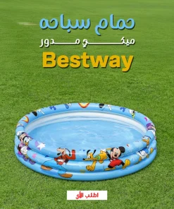 حمام سباحه ميكي مدور 122 في 25 سم Bestway