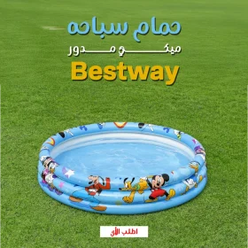 حمام سباحه ميكي مدور 122 في 25 سم Bestway