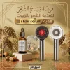 فرشاة مساج الشعر لتغذية الشعر بالزيوت + i hair serum هدية