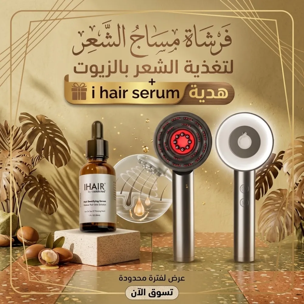 فرشاة مساج الشعر لتغذية الشعر بالزيوت + i hair serum هدية 1 فرشاة مساج الشعر لتغذية الشعر بالزيوت + i hair serum هدية