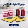 عرض قطعتين معجون التنظيف السحري The Pink Stuff + قطعتين اقوى سفنجة تنظيف زجاج في العالم + قطعتين فوطة مايكروفايبر للمنزل و السيارة