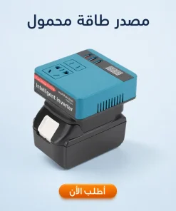 مصدر طاقة محمول، محول تيار مستمر إلى متردد + بطارية 48