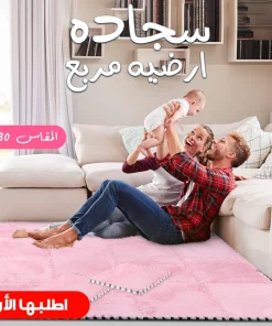 سجاده ارضيه مربع 30*30