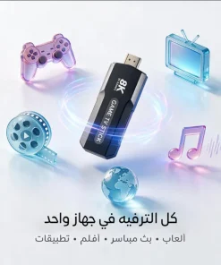 ⁦جهاز وعصا ألعاب فيديو مطور 8K 5G (+30,000 لعبة ريترو) + ضمان سنة⁩ - الصورة ⁦5⁩