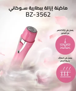 ⁦ماكينة إزالة شعر سوكاني BZ-3562 (هدية مجانية)⁩ - الصورة ⁦4⁩