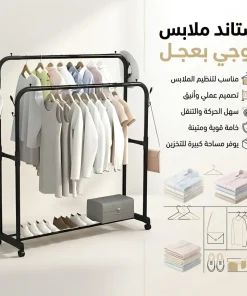 ستاند ملابس زوجي بعجل مستورد