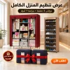 عرض دولاب 3 ضلفة عملي بغطاء + جزامة 7 دور بغطاء بلاستيك مع 2 شنطه تخزين هديه