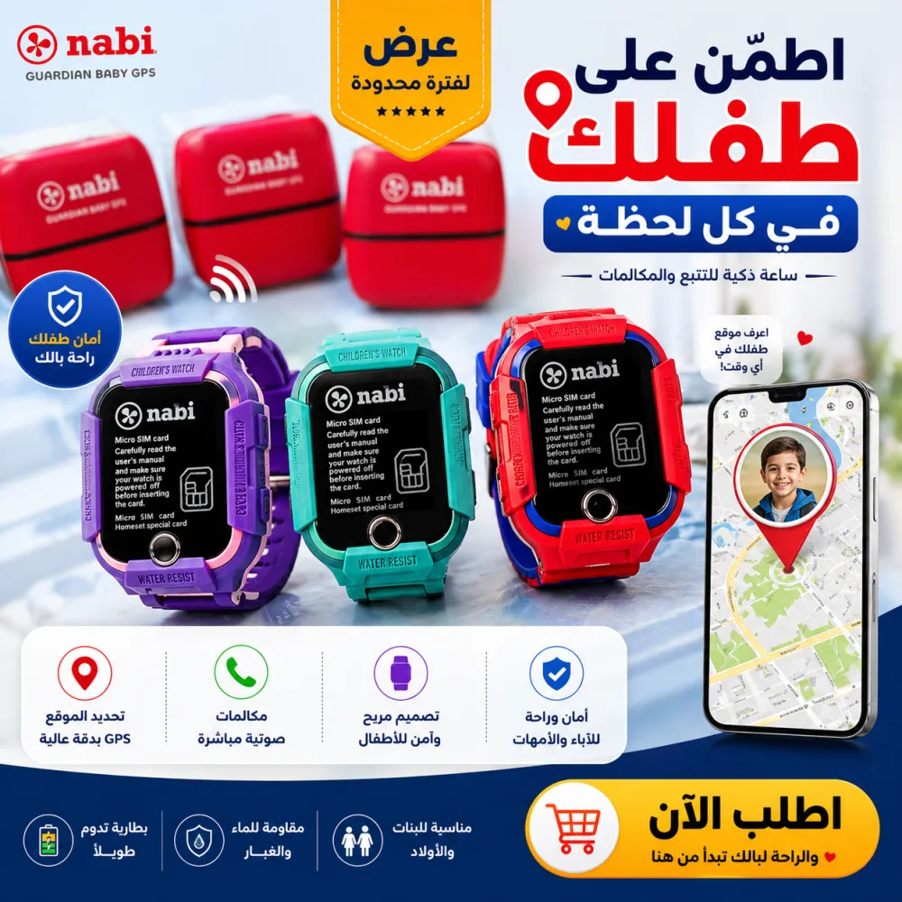ساعة تتبع ذكيه 1 ساعة تتبع ذكيه
