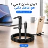 كيبل شحن 2 في 1 مع حامل غير مرئي، كيبل شحن سريع 240 واط بطول 1.5 متر