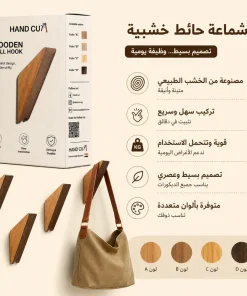 شماعات حائط خشبية 13 شماعات حائط خشبية - الصورة 7