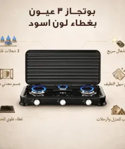 ⁦بوتجاز 3 عيون بغظاء لون اسود + 1 سنه ضمان⁩ - الصورة ⁦3⁩