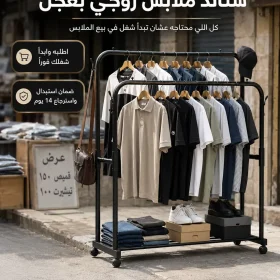 ستاند ملابس زوجي بعجل - ابدأ شغلك في بيع الملابس