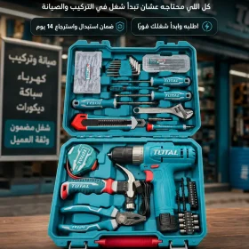 طقم شنيور وعدة 148 قطعة TOTAL — ابدأ شغلك في الصيانة