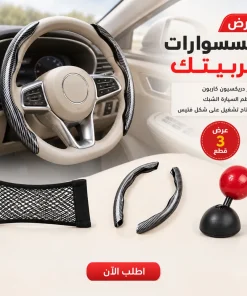 عرض كفر دريكسيون كاربون  + منظم السيارة الشبك  + مفتاح تشغيل على شكل فتيس