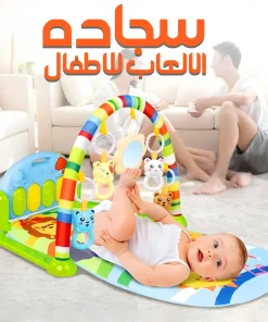 سجاده الالعاب للاطفال