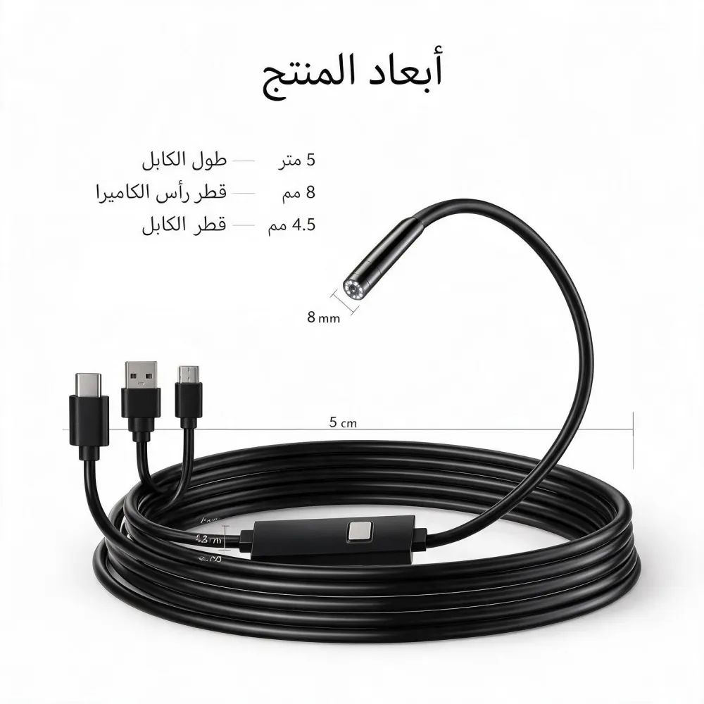 عرض • كاميرا فحص بمنظار للاماكن صعبة 5 متر + طقم مفكات ولقم سستيم 12 قطعه 6 عرض • كاميرا فحص بمنظار للاماكن صعبة 5 متر + طقم مفكات ولقم سستيم 12 قطعه - الصورة 6