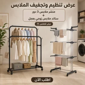 عرض منشر الملابس 3 دور المتعدد مع ستاند ملابس زوجي بعجل