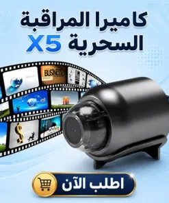 كاميرا المراقبة السحرية X5 1080P HD - CON 5 كاميرا المراقبة السحرية X5 1080P HD - CON - الصورة 3