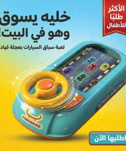 لعبة سباق السيارات للأطفال مع عجلة قيادة 15 لعبة سباق السيارات للأطفال مع عجلة قيادة - الصورة 3