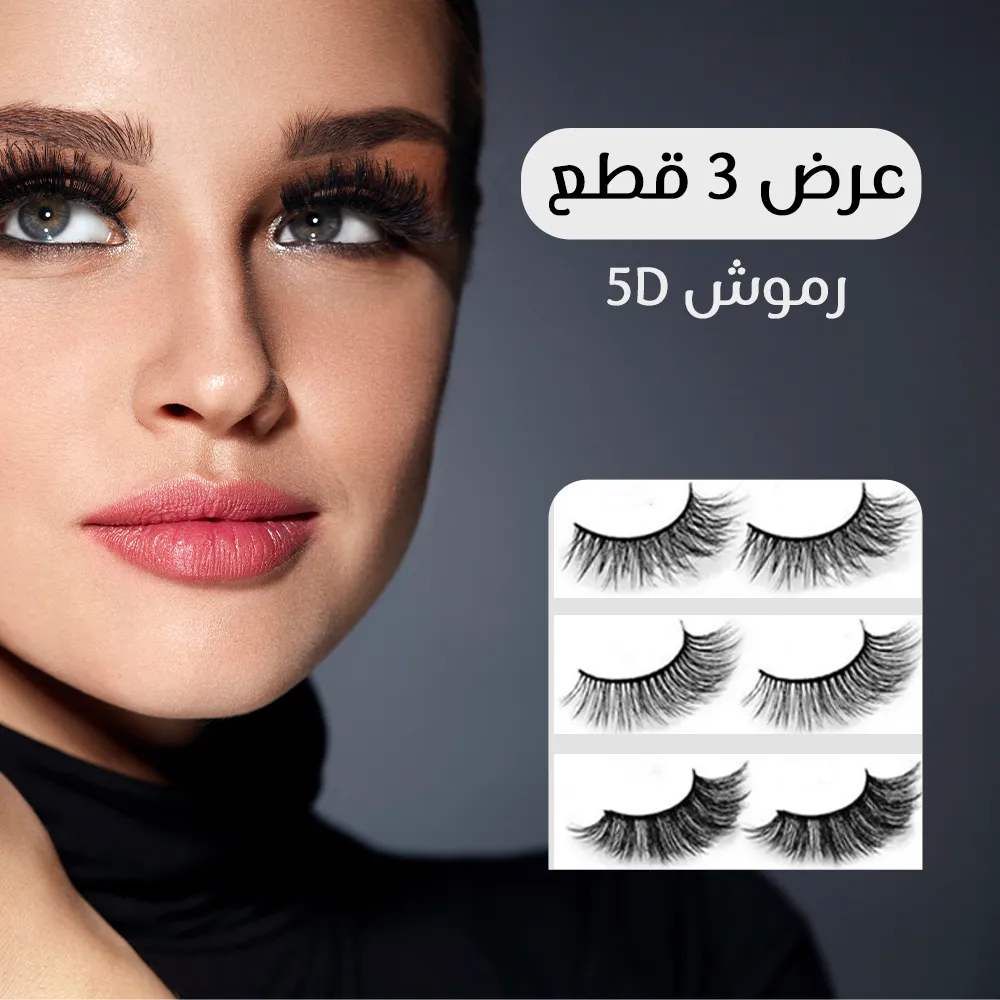 3 طقم رموش 5D (هدية) 7 3 طقم رموش 5D (هدية) - الصورة 7