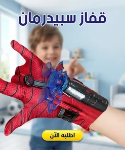 قفاز سبيدرمان