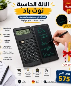 الة حاسبة نوت باد + 2 قلم الرصاص اللانهائى هدية مجانية