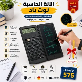 الة حاسبة نوت باد + 2 قلم الرصاص اللانهائى هدية مجانية