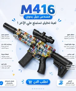 مسدس جيل يدوي M416