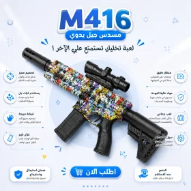 مسدس جيل يدوي M416