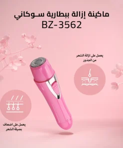 ماكينة إزالة شعر سوكاني BZ-3562 (هدية مجانية)