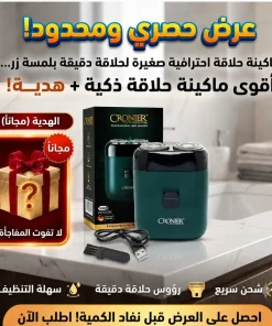 ماكينة تنعيم الماني CR 844 + هدية مجانية