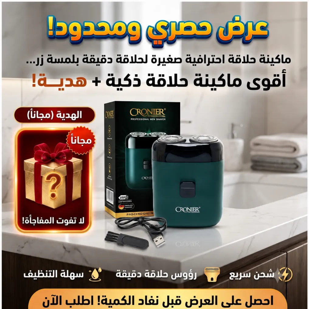 ماكينة تنعيم الماني CR 844 + هدية مجانية 1 ماكينة تنعيم الماني CR 844 + هدية مجانية