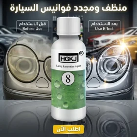 منظف ومجدد فوانيس السيارة