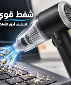 عرض المكنسة المحمولة شفط و طرد + قطعتين فوطة مايكروفايبر هدية 14 عرض المكنسة المحمولة شفط و طرد + قطعتين فوطة مايكروفايبر هدية - الصورة 3