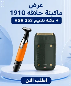 عرض ماكينة حلاقه 1910 + مكنه تنعيم VGR 353