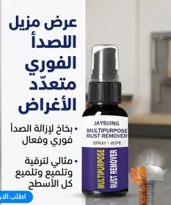 بخاخ مزيل فوري الصدا متعدد الاغراض
