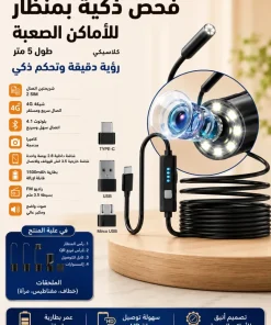 Alternative view of كاميرا فحص 5 متر + طقم سوكت ولقم 12 قطعة - ابدأ شغلك في الصيانة والفحص