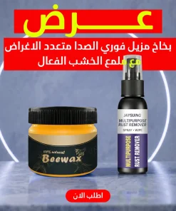عرض  بخاخ مزيل فوري الصدا متعدد الاغراض + ملمع الخشب الفعال