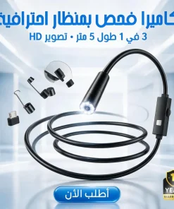 Alternative view of • كاميرا فحص بمنظار للاماكن صعبة 5 متر +ضمان سنة
