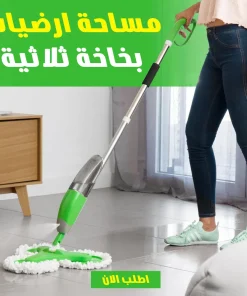 مساحة ارضيات بخاخة ثلاثية