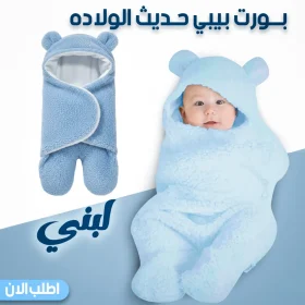 بورت بيبي لبني حديث الولاده