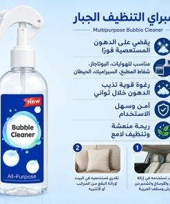 اسبراي التنظيف الجبار Multipurpose Bubble Cleaner 9 اسبراي التنظيف الجبار Multipurpose Bubble Cleaner - الصورة 5