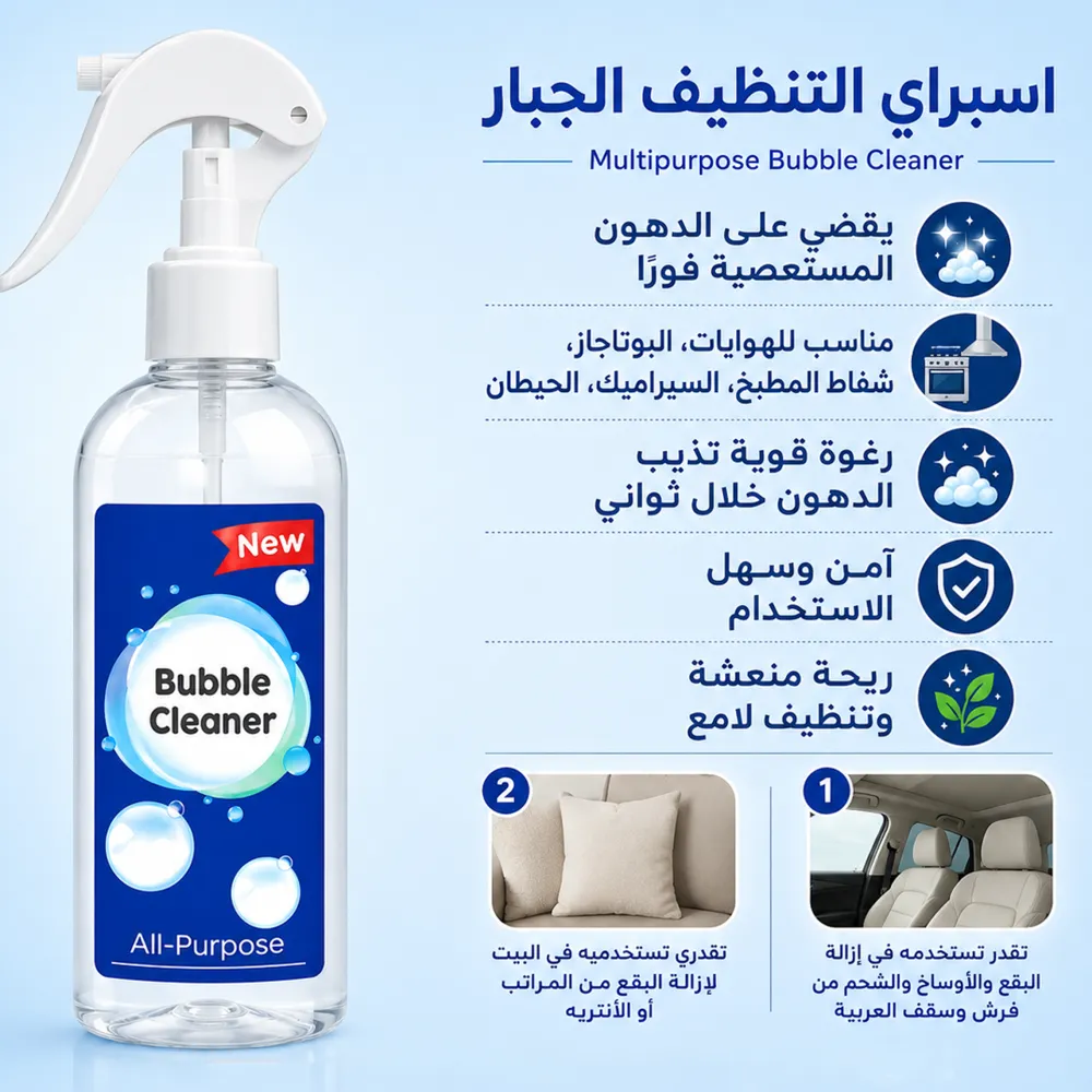 اسبراي التنظيف الجبار Multipurpose Bubble Cleaner 5 اسبراي التنظيف الجبار Multipurpose Bubble Cleaner - الصورة 5