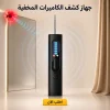جهاز كشف الكاميرات المخفية