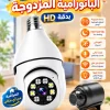 كاميرا المراقبة 360 + السحرية