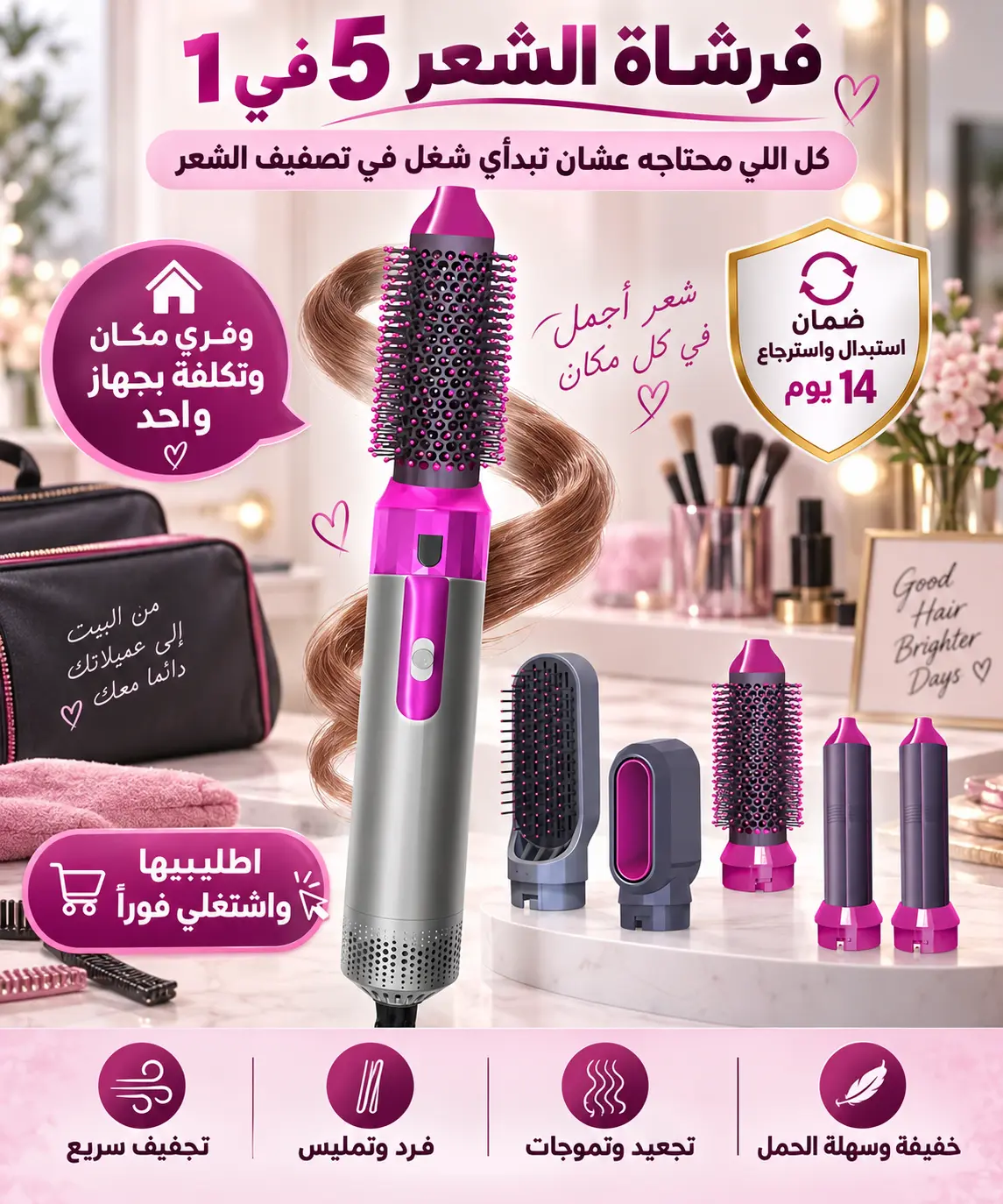 فرشاة الشعر 5 في 1 - ابدئي شغلك في تصفيف الشعر 1 فرشاة الشعر 5 في 1 - ابدئي شغلك في تصفيف الشعر